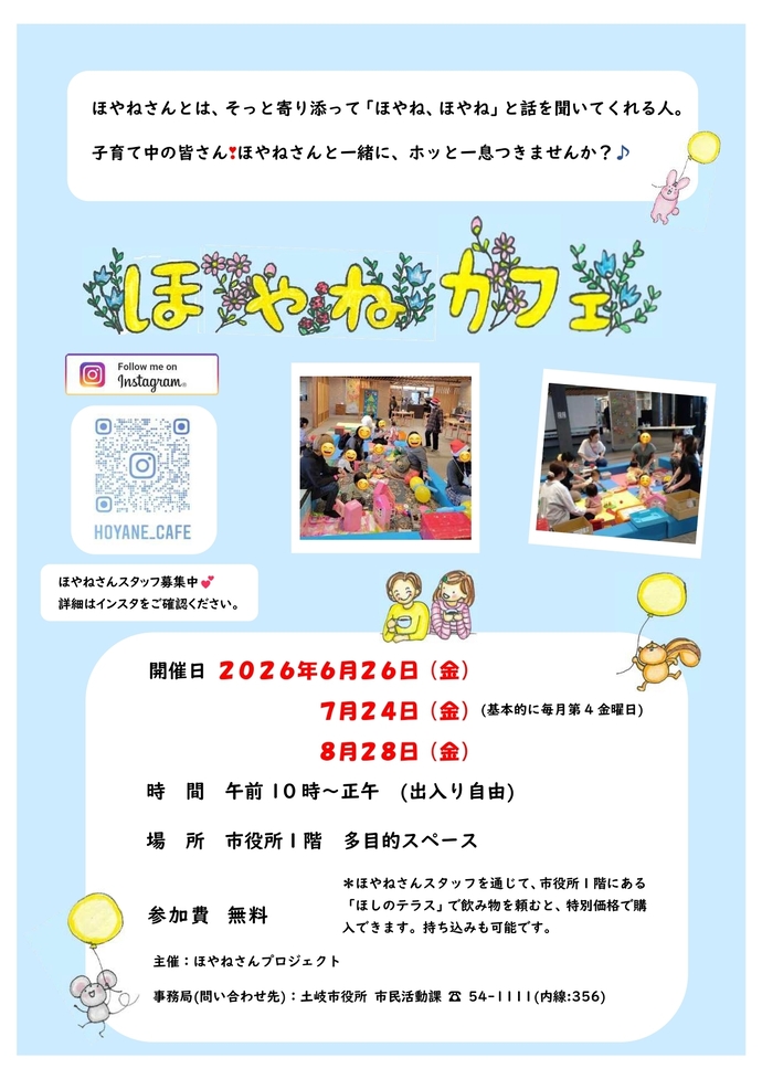 6月から8月のほやねカフェ開催案内チラシ