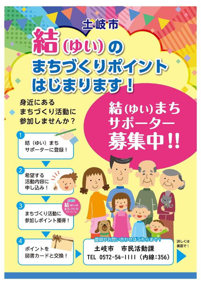 写真:結ポイントチラシ