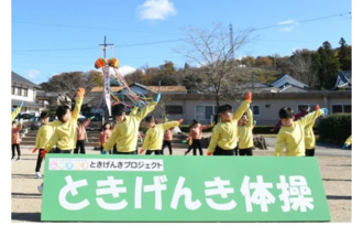 写真:とき元気体操