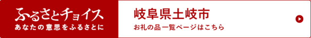 ふるさとチョイス(外部リンク・新しいウィンドウで開きます)