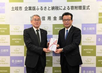 写真:企業版ふるさと納税寄付贈呈式の様子