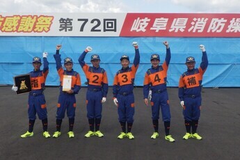 写真:岐阜県消防操法大会出場