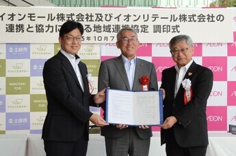 写真:イオン連携協定調印式