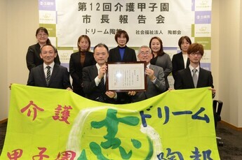 写真:介護甲子園受賞報告