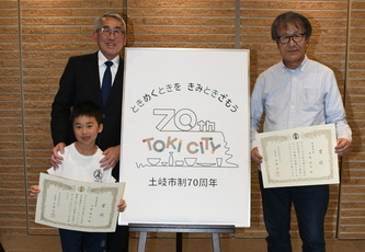 写真:土岐市制70周年ロゴマーク
