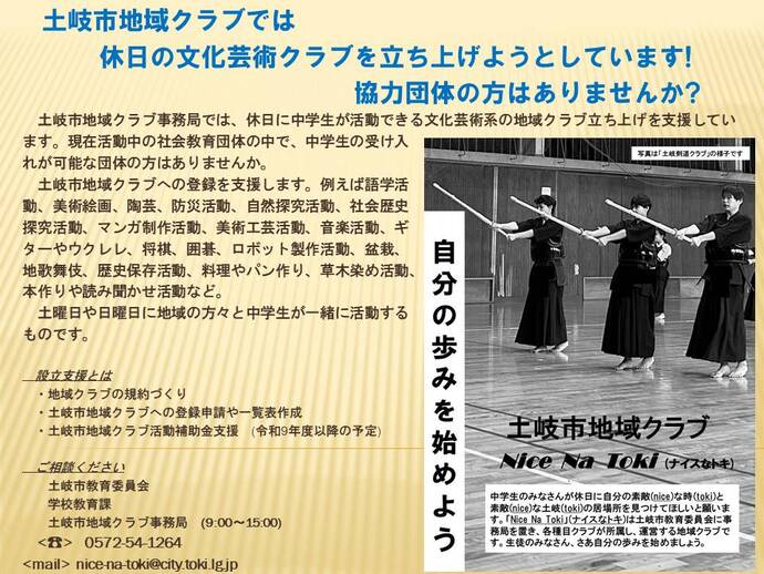 休日の文化芸術クラブを立ち上げようとしています。