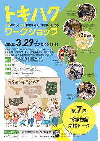 ワークショップ第7回のチラシ