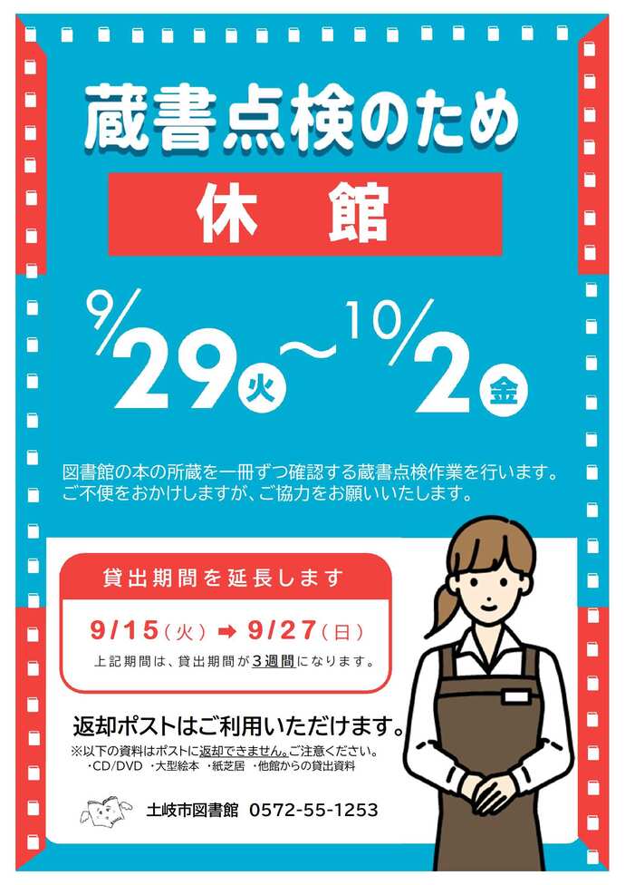 休館のお知らせ