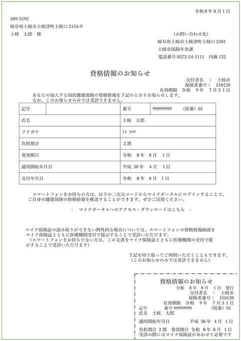 資格情報のお知らせ