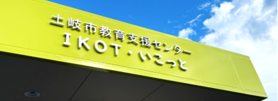 IKOT正面画像