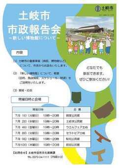 画像:市政報告会