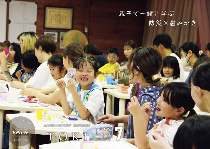 表紙写真 親子で歯みがき教室