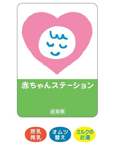 写真：赤ちゃんステーションステッカー