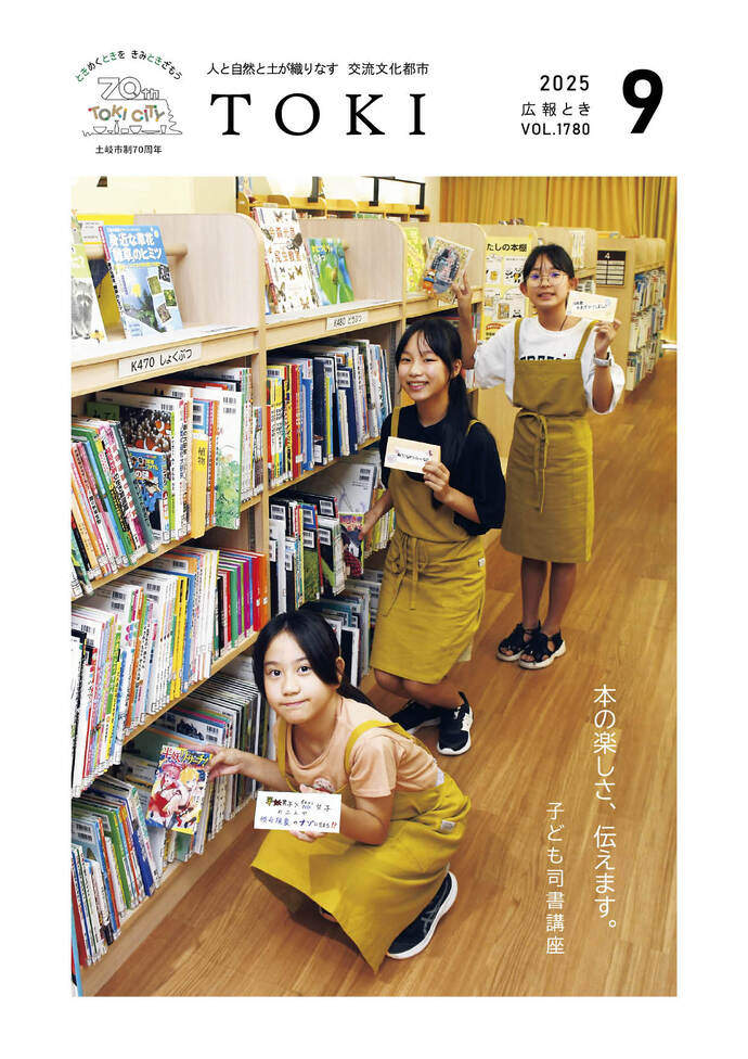 表紙写真 子ども司書講座