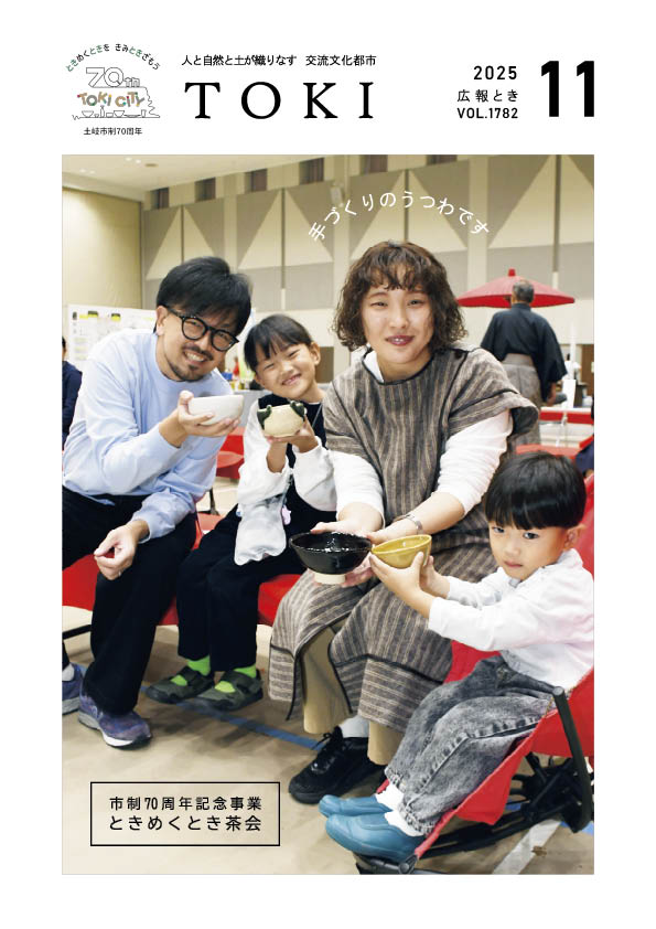 表紙写真 ときめくとき茶会