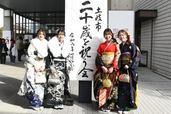 土岐市二十歳を祝う会