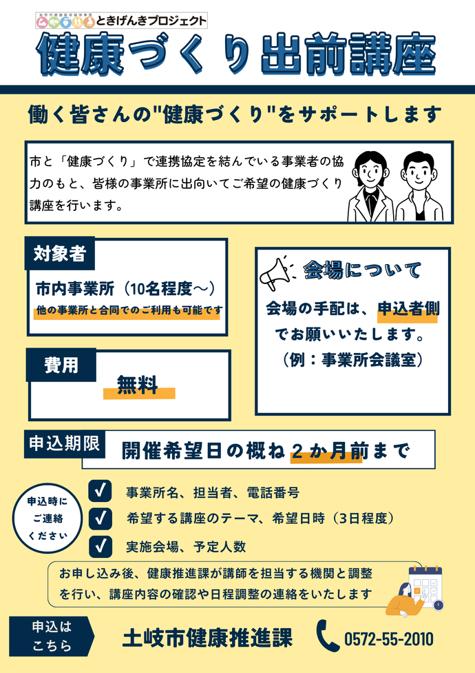 講座内容一覧