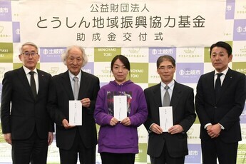 公益財団法人とうしん地域振興協力基金 助成金交付式