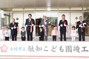 駄知こども園竣工式