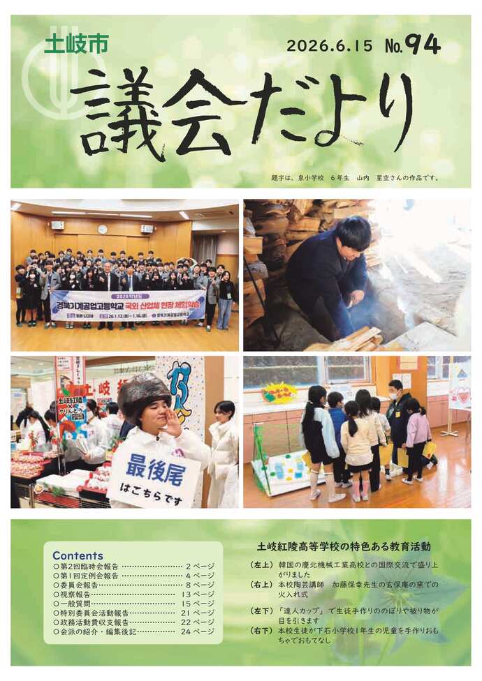 令和7年6月15日表紙