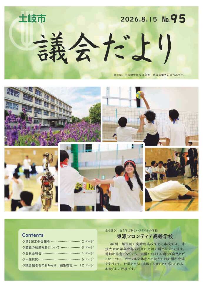 令和8年8月15日表紙