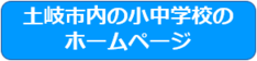 ホームページへのリンク